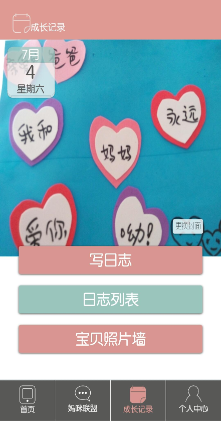 方便媽 v2.1.0 安卓版 0