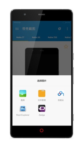 帶殼截圖 by 少數(shù)派 v1.01 安卓版 0
