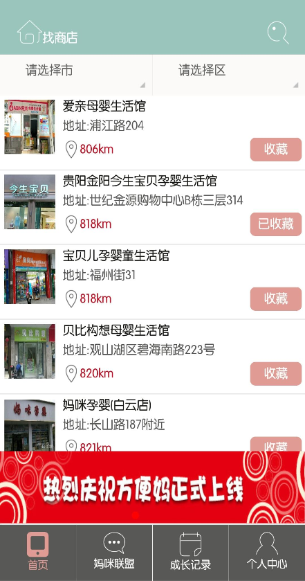 方便媽 v2.1.0 安卓版 3