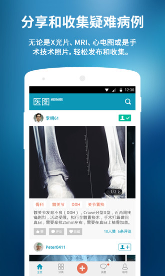 醫(yī)圖(醫(yī)療學(xué)習(xí)軟件) v1.0.0 安卓版 0