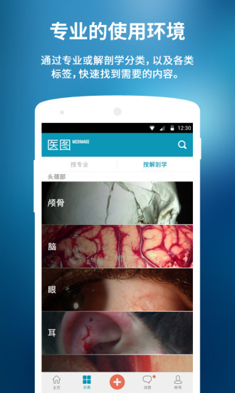 醫(yī)圖(醫(yī)療學(xué)習(xí)軟件) v1.0.0 安卓版 1