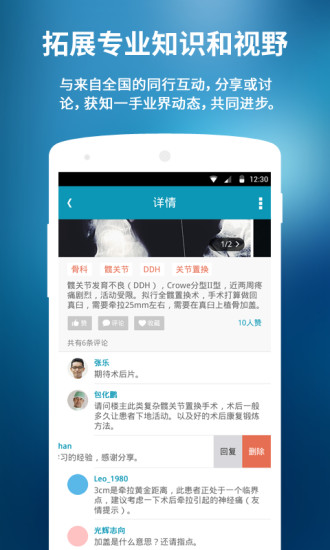 醫(yī)圖app 醫(yī)圖