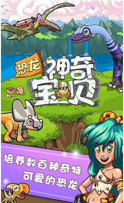 恐龍神奇寶貝2內(nèi)購(gòu)修改版 v2.1.7 安卓無(wú)限金幣鉆石版 1