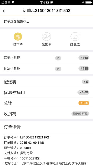 大蝦來了(麻小龍蝦外賣) v1.5.1 安卓版 1