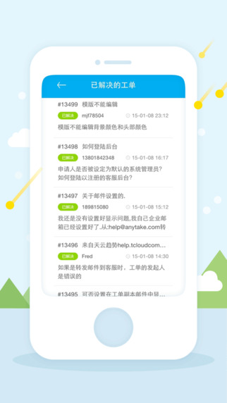逸創(chuàng)云客服apk v2.9 安卓版 1