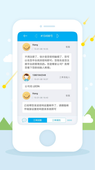逸創(chuàng)云客服apk v2.9 安卓版 2