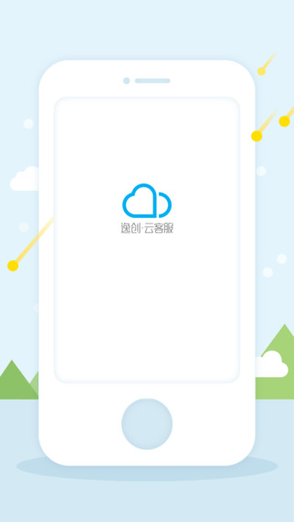 逸創(chuàng)云客服apk v2.9 安卓版 3