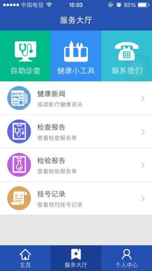 吉大一院集團(tuán)(掌上醫(yī)院) v2.0.0 安卓版 1