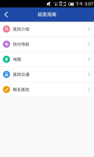 吉大一院app下載