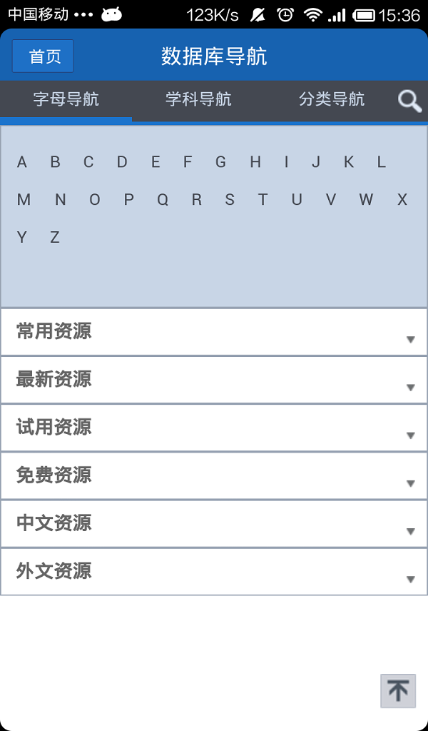 浙大圖書館 v2.2.3 安卓版 1
