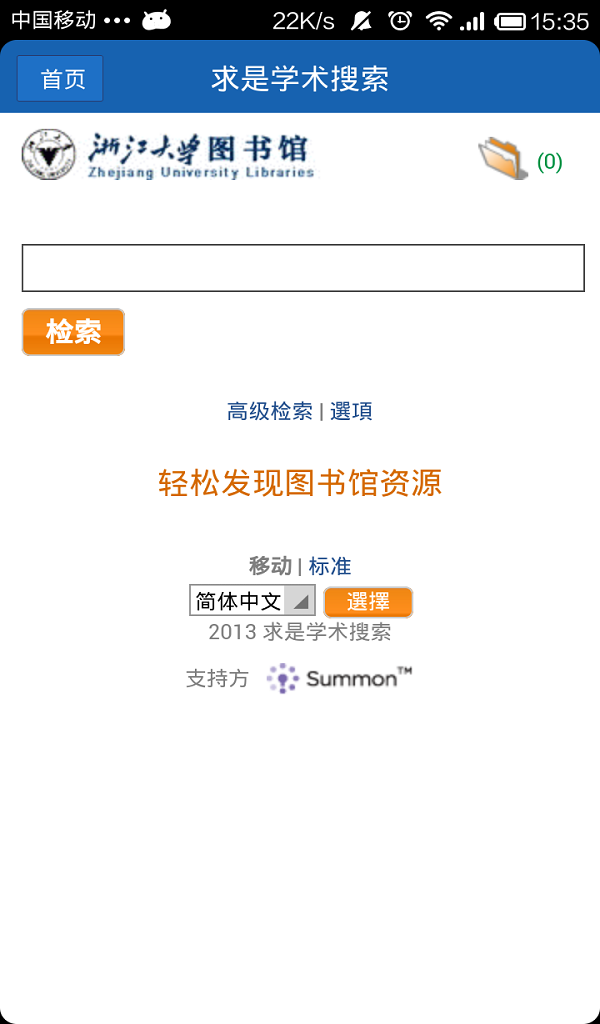 浙大圖書館 v2.2.3 安卓版 2