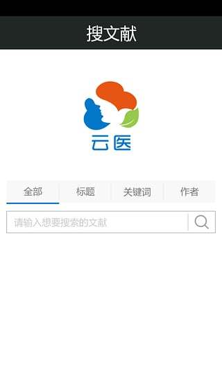 云醫(yī)(醫(yī)生社交) v2.5.1 安卓版 0