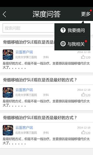 云醫(yī)(醫(yī)生社交) v2.5.1 安卓版 1