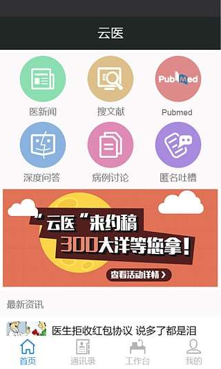 云醫(yī)(醫(yī)生社交) v2.5.1 安卓版 2