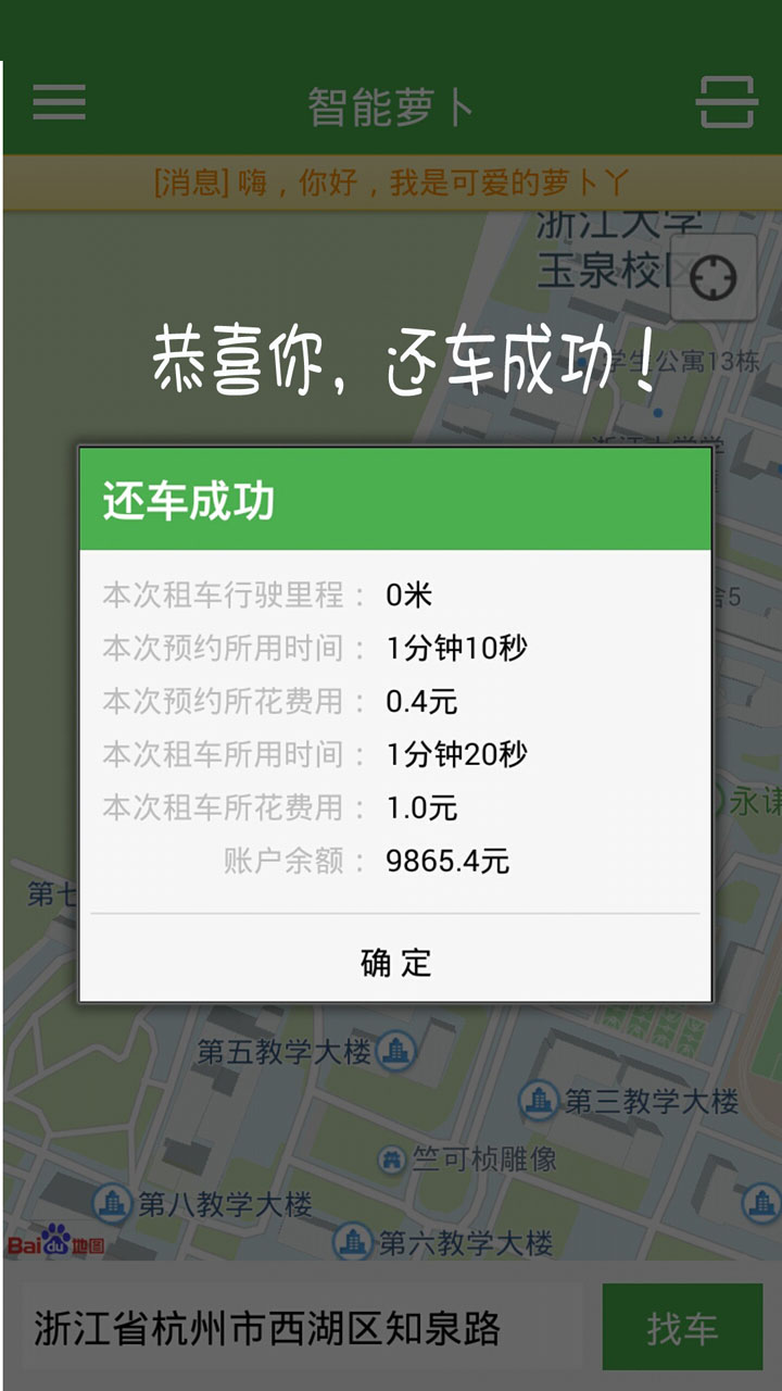 浙江大學蘿卜車 v1.30 安卓版 1
