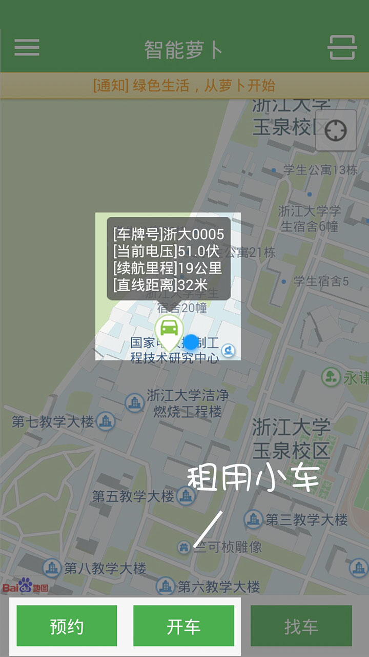 浙江大學蘿卜車 v1.30 安卓版 2