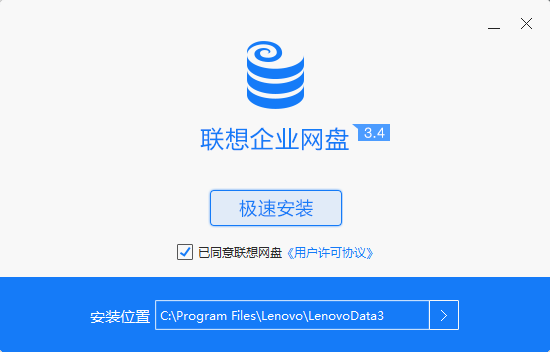 聯(lián)想企業(yè)網(wǎng)盤客戶端 v3.4 官方最新版 0
