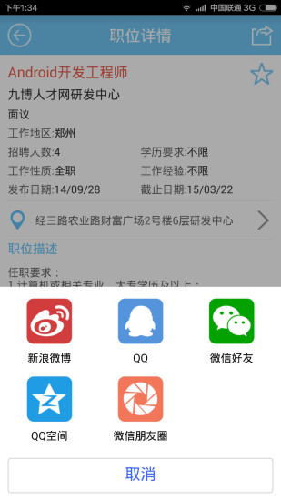 九博人才網(wǎng)手機客戶端 v5.2.6 安卓版 0