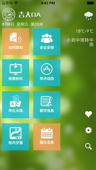 吉大辦公 v1.3.0 安卓版 0