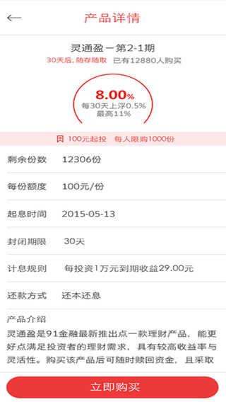 91金融iphone版 v7.3.7 ios版 2