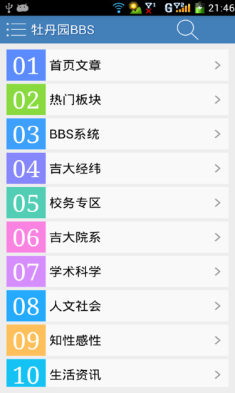 吉大助手 v3.0 安卓版 0