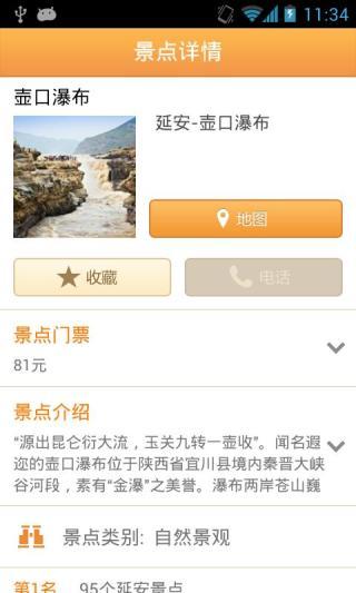 延安城市指南 V1.6 安卓版 0