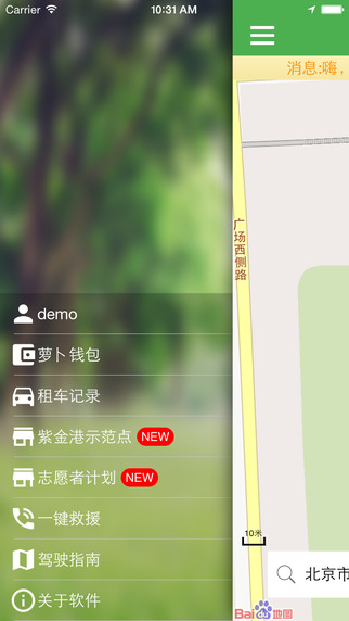 浙大蘿卜車iPhone版 v1.2.0 蘋果版 1