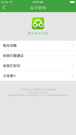 浙大蘿卜車iPhone版 v1.2.0 蘋果版 2