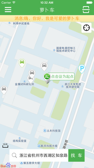 浙大蘿卜車iPhone版 v1.2.0 蘋果版 3