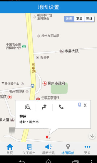 掌上柳州app v1.8.0.0702 安卓版 2