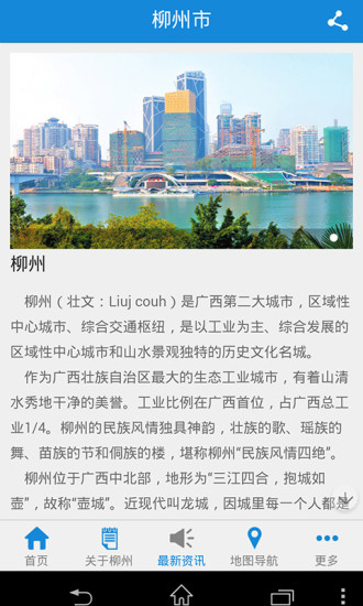 掌上柳州app v1.8.0.0702 安卓版 1