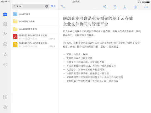 聯(lián)想企業(yè)網(wǎng)盤ipad版 v3.4.1.0 蘋果ios版 1