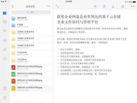 聯(lián)想企業(yè)網(wǎng)盤ipad版 v3.4.1.0 蘋果ios版 0