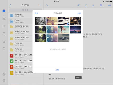 聯(lián)想企業(yè)網(wǎng)盤ipad版 v3.4.1.0 蘋果ios版 2