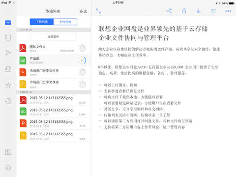 聯(lián)想企業(yè)網(wǎng)盤ipad版 v3.4.1.0 蘋果ios版 3