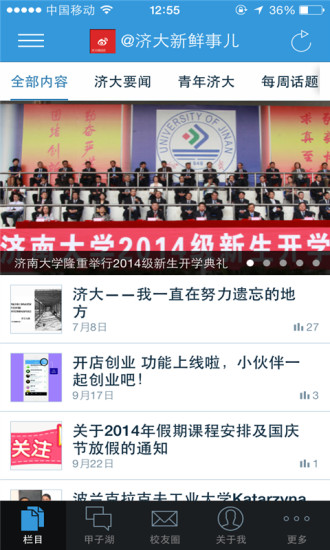 濟南大學助手 V2.2.140915 安卓版 0