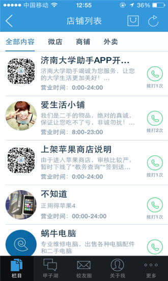 濟南大學助手 V2.2.140915 安卓版 2