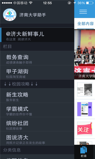 濟南大學助手 V2.2.140915 安卓版 3