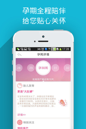 iBaby輕松孕育 v2.0.1 安卓版_產(chǎn)科咨詢平臺 0