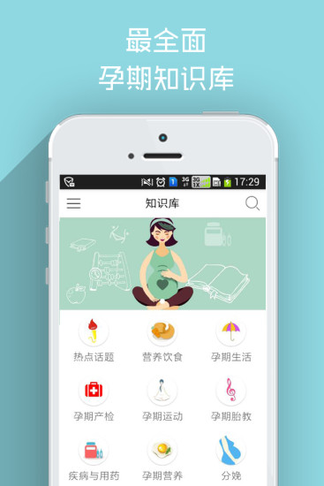 iBaby輕松孕育 v2.0.1 安卓版_產(chǎn)科咨詢平臺 1