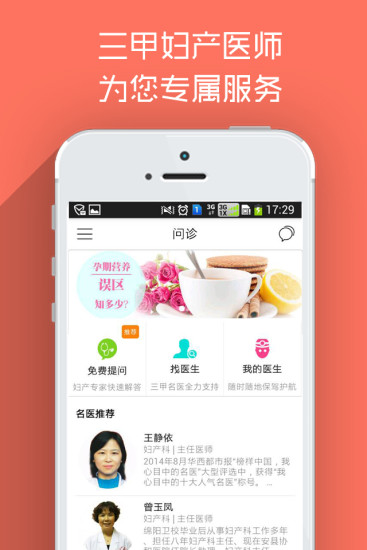 iBaby輕松孕育 v2.0.1 安卓版_產(chǎn)科咨詢平臺 3