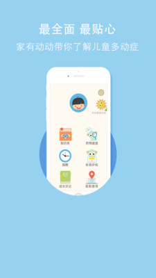 家有動動ADHD v1.0.2 安卓版 1