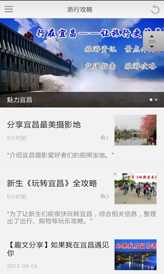 玩轉宜昌 v2.7.130927 安卓版 2