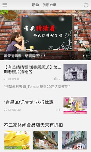 玩轉宜昌 v2.7.130927 安卓版 3