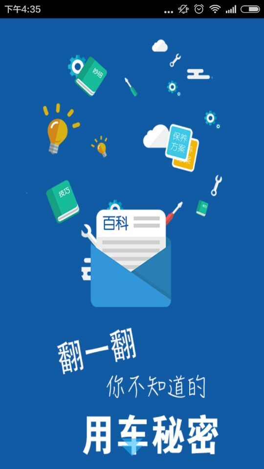 汽車專家(汽車咨詢) v1.0 安卓版 1
