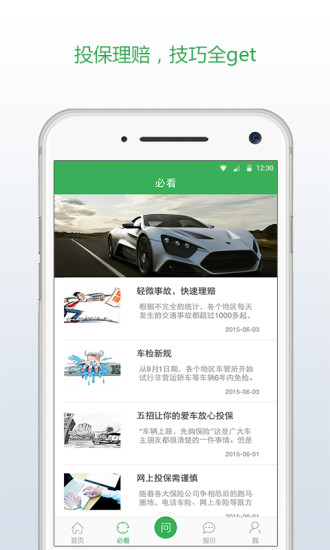 車險小秘 v1.0.0 安卓版 0