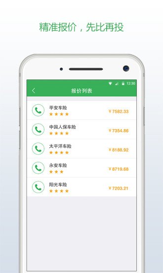 車險小秘 v1.0.0 安卓版 2