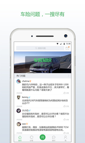車險小秘 v1.0.0 安卓版 3