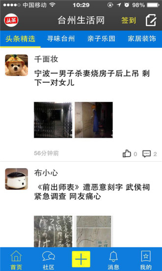 臺州生活網(wǎng) V2.010 安卓版 0