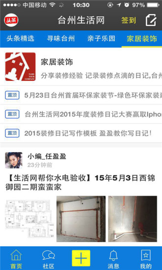 臺州生活網(wǎng) V2.010 安卓版 1